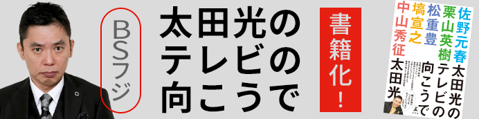 太田光の新刊