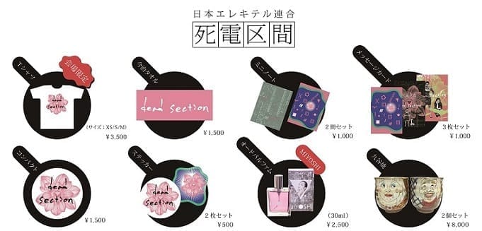 150724_elekitel_goods