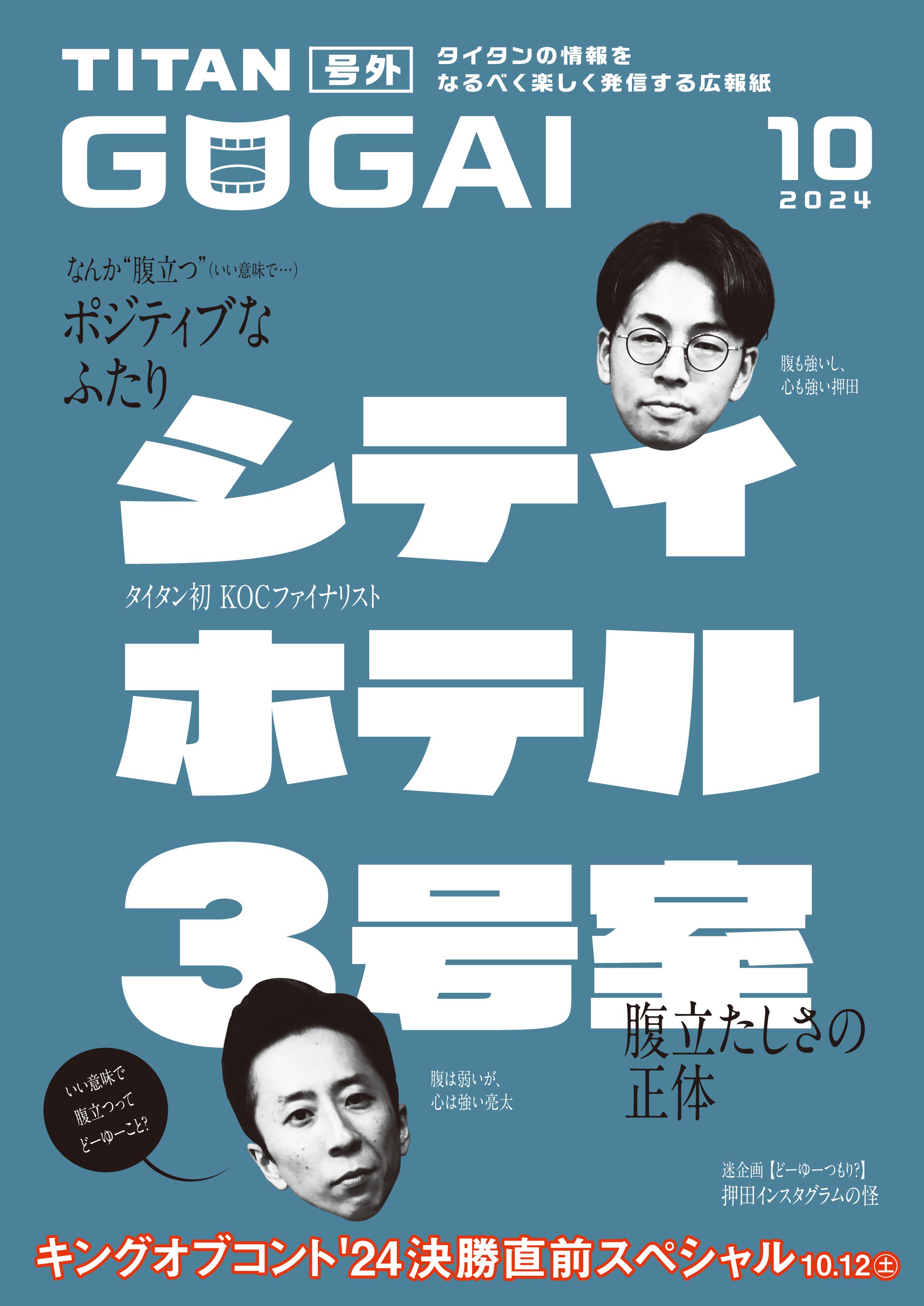 GOGAI 2024年10月号 表紙