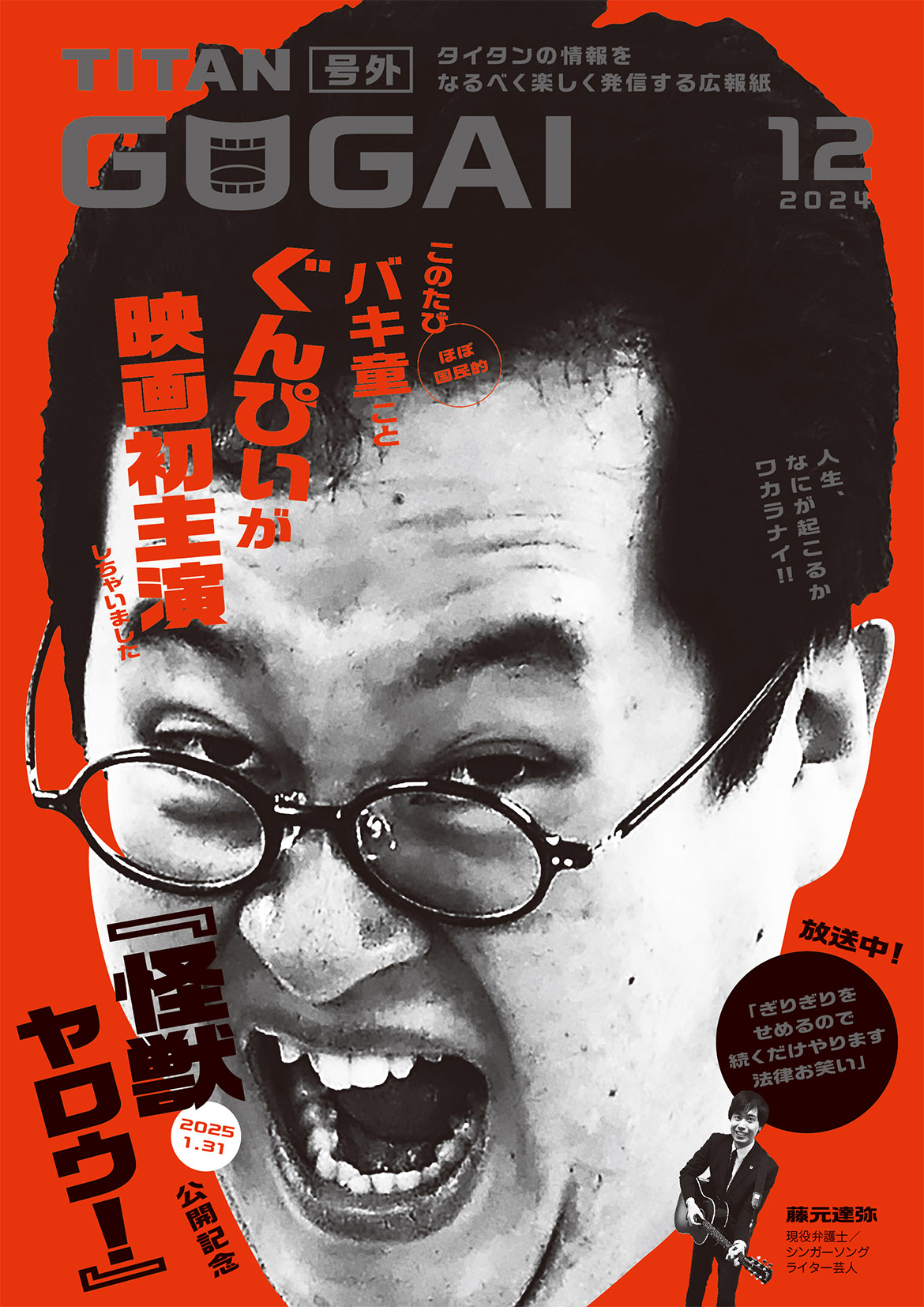 GOGAI 2024年12月号 表紙
