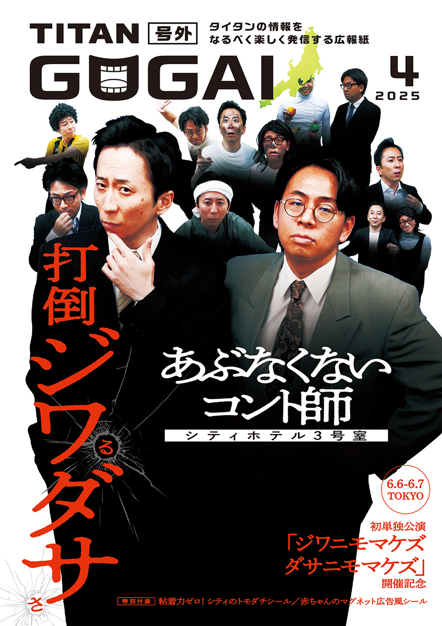 GOGAI 2025年4月号 表紙
