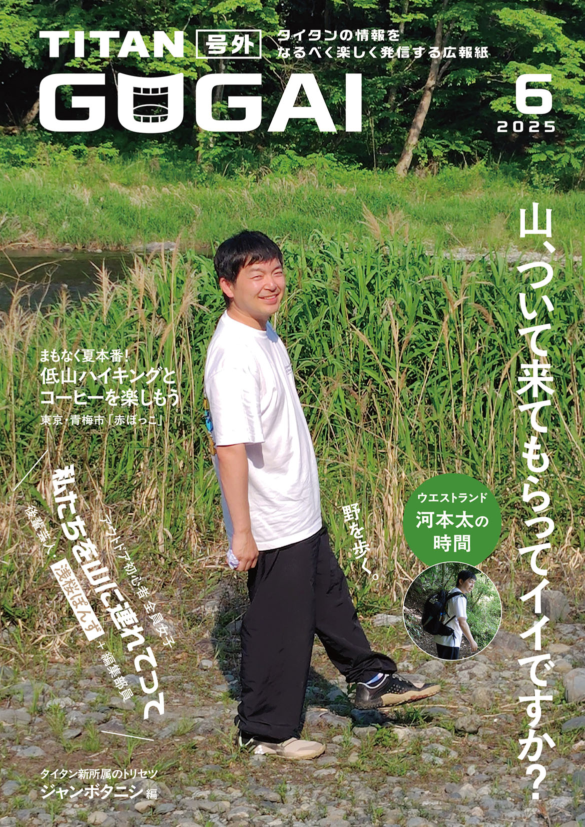 GOGAI 2025年6月号 表紙