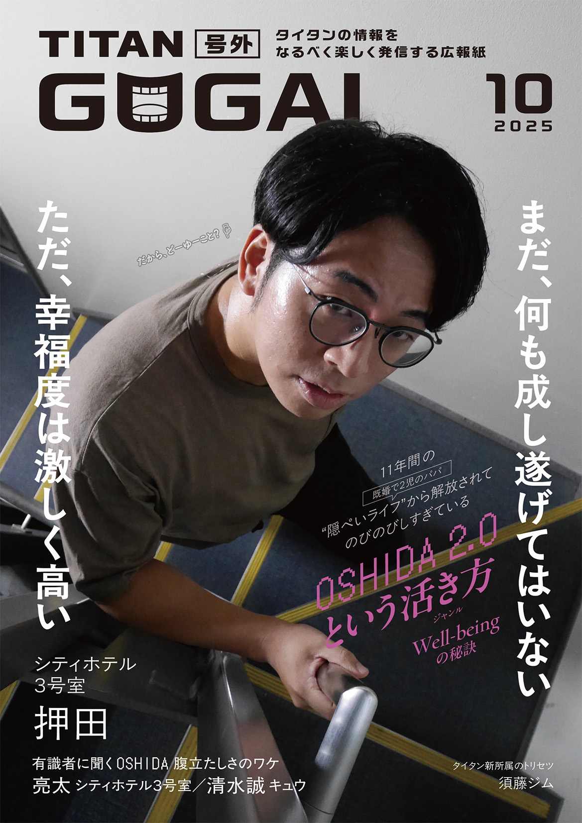 GOGAI 2025年10月号 表紙