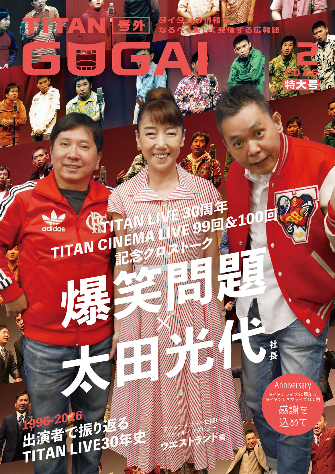 GOGAI 2026年2月号 表紙