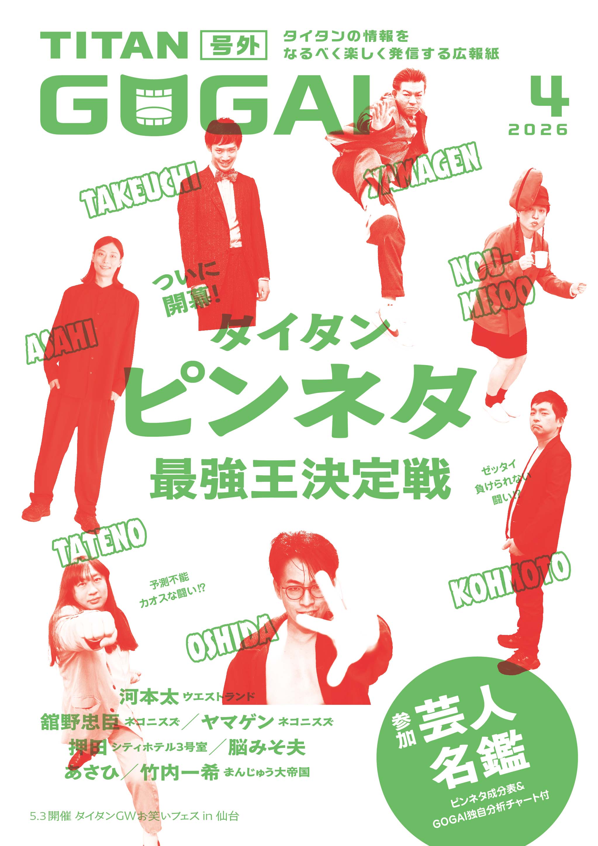 GOGAI 2026年4月号 表紙