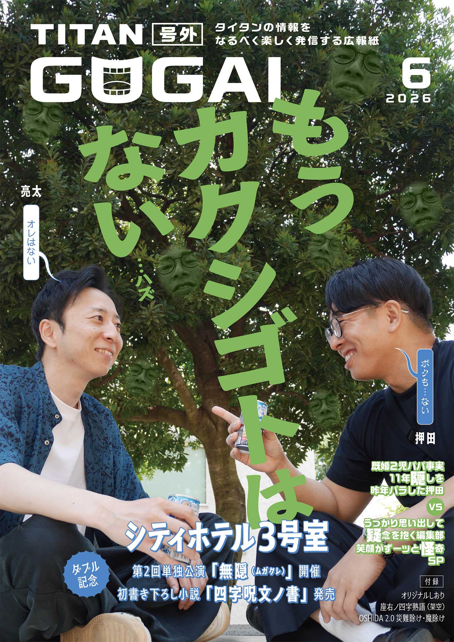 GOGAI 2026年6月号 表紙